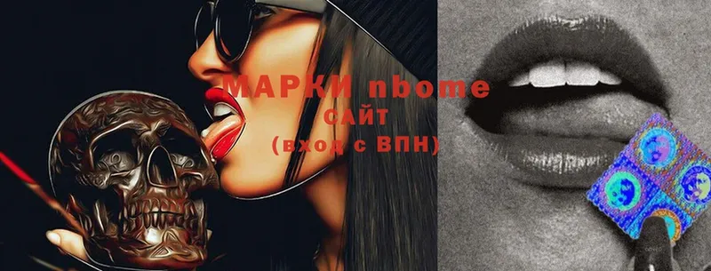 Марки NBOMe 1,8мг  Кропоткин 